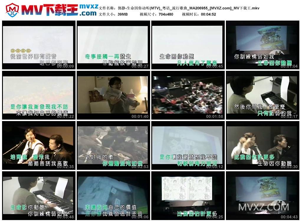 郭静-生命因你动听(MTV)_粤语_流行歌曲_MA206955